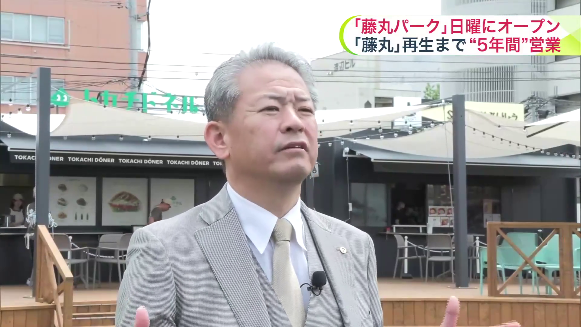 藤丸 村松一樹社長