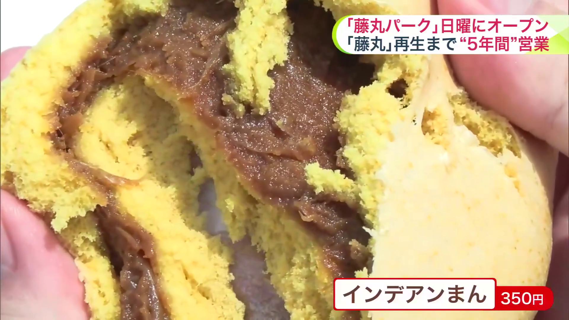 「インデアンカレー」を使った「インデアンまん」