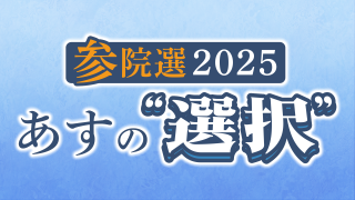 選挙報道の方針を策定