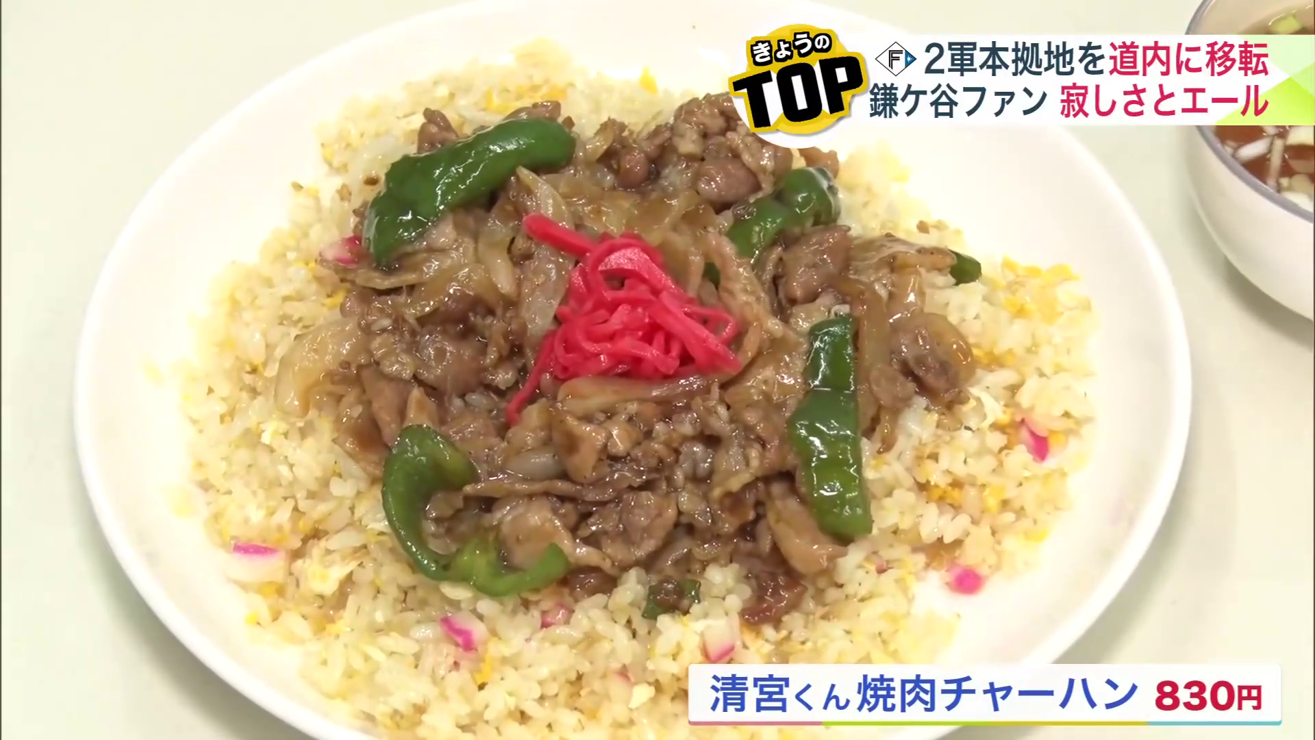 「清宮くん焼肉チャーハン」