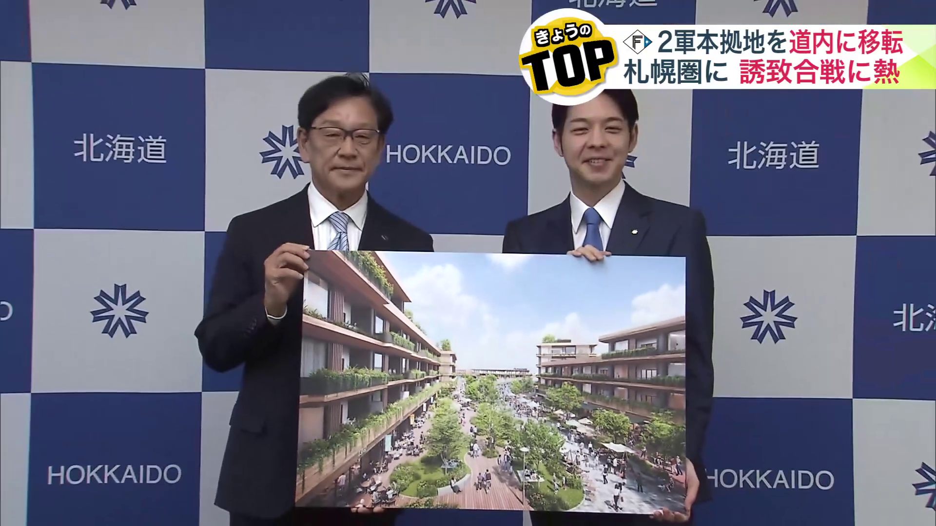 栗山英樹CBO（左）と鈴木直道知事（右）