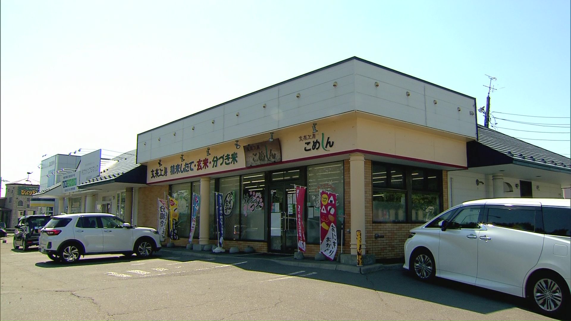 釧路市の米穀店「こめしん」