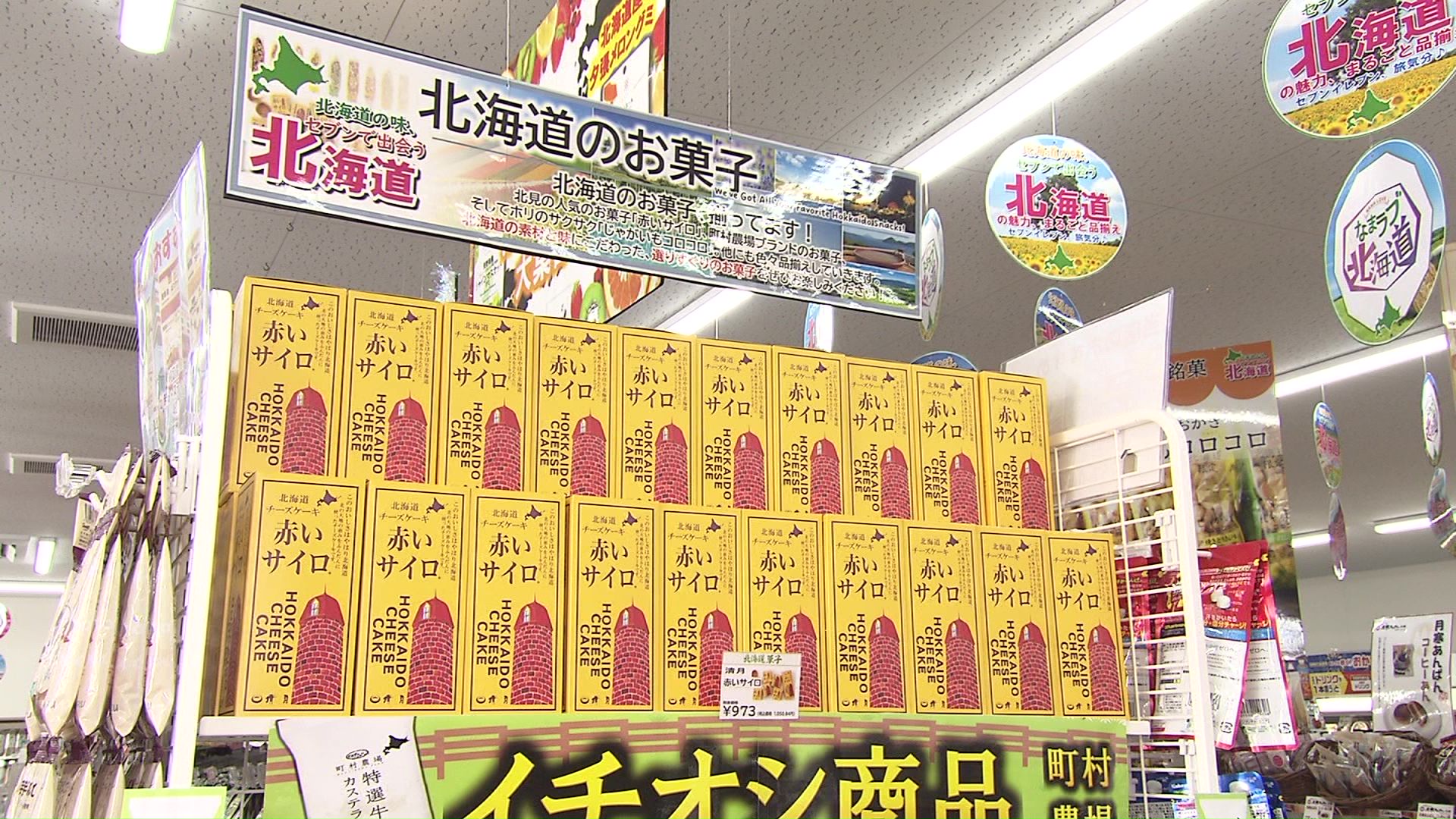 店頭には北海道の銘菓が並ぶ
