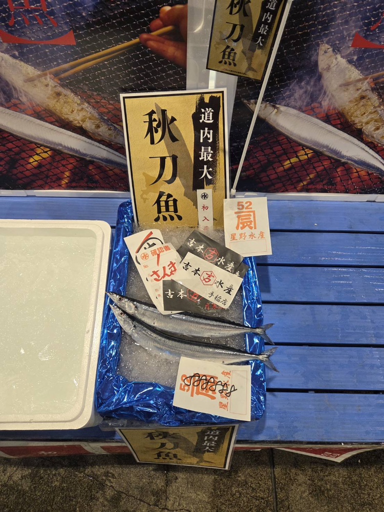 1キロあたり88万8888円と史上最高値となったサンマ（7月11日）