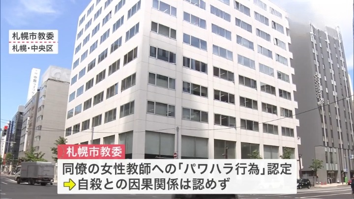 女性教師へのパワハラ行為を認定…しかし自殺との因果関係は認めず