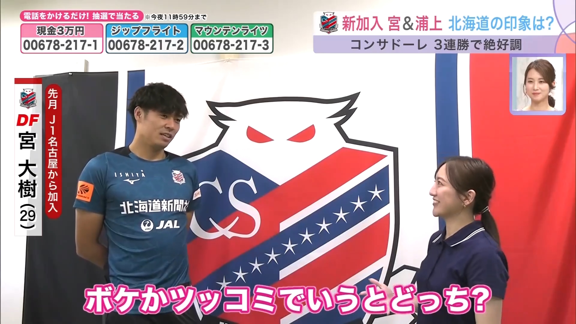 宮大樹選手とUHB柴田祐里菜アナウンサー