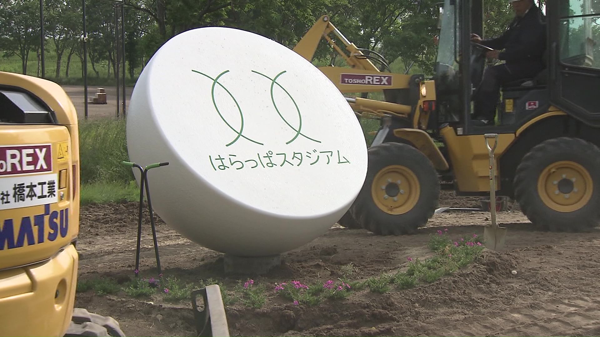 少年野球専用の「はらっぱスタジアム」を建設