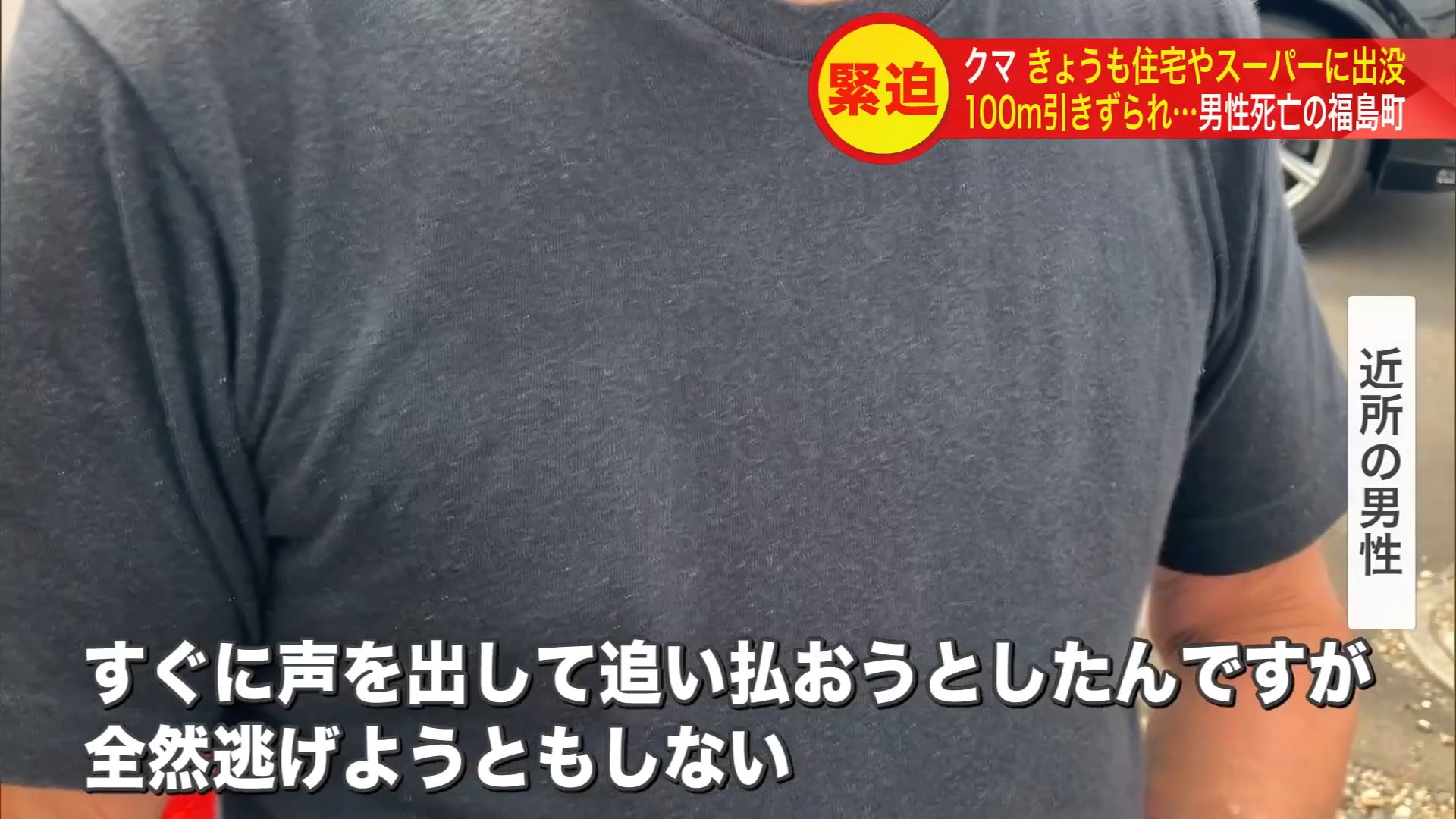 住民は大声を出して追い払おうとしたが、クマは全く動じず