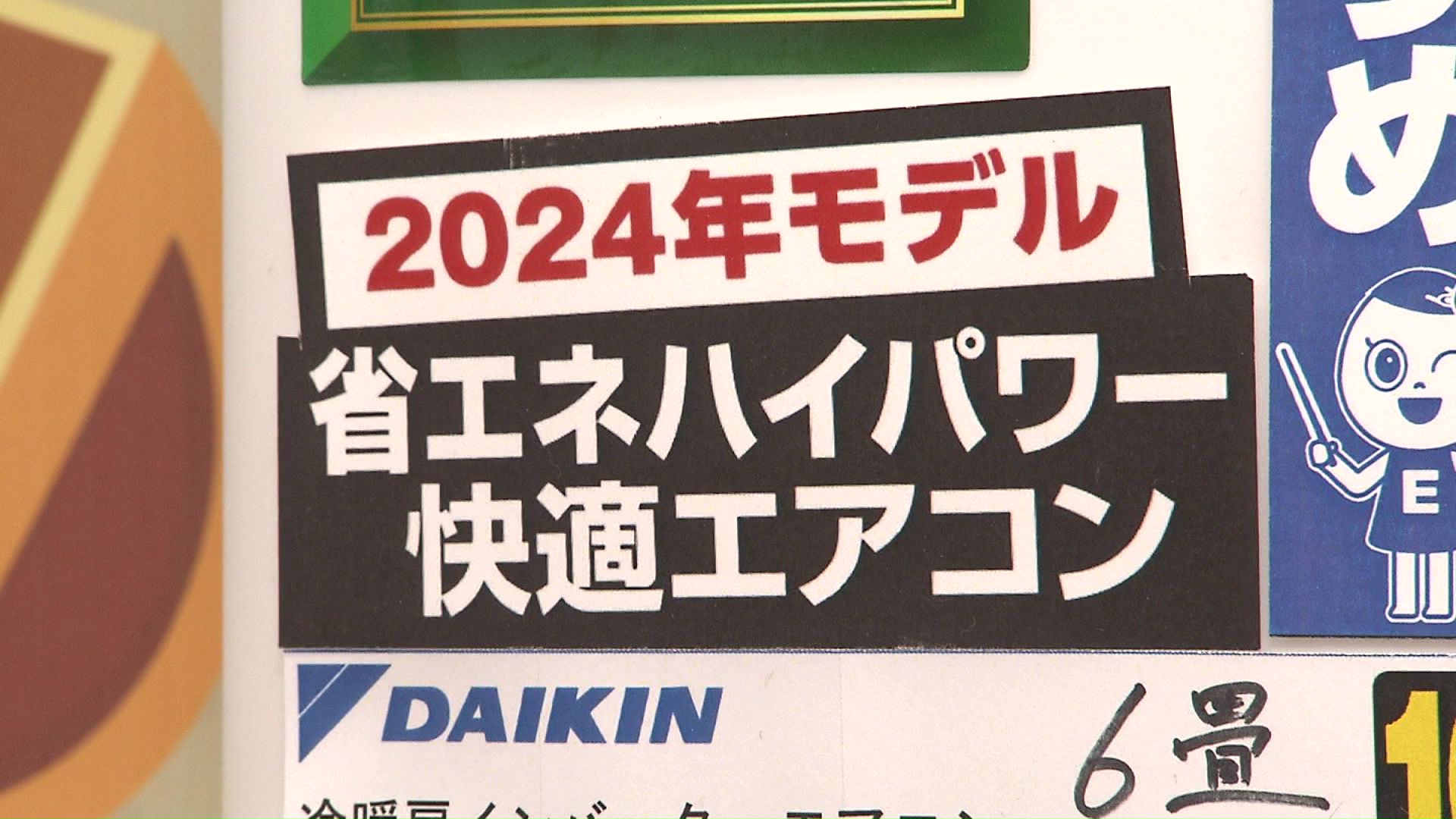 「省エネハイパワーエアコン」は長い目で見るとお得
