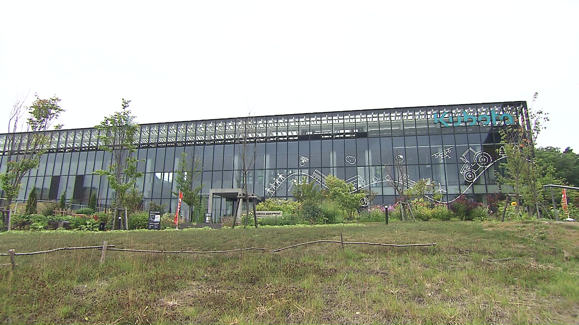 農業学習施設「KUBOTA  AGRI FRONT」