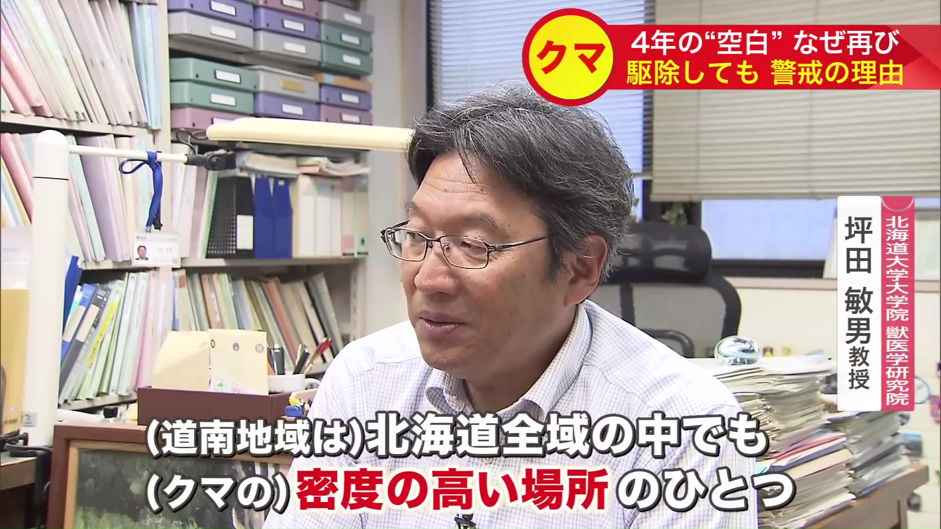 北海道大学大学院の坪田敏男教授
