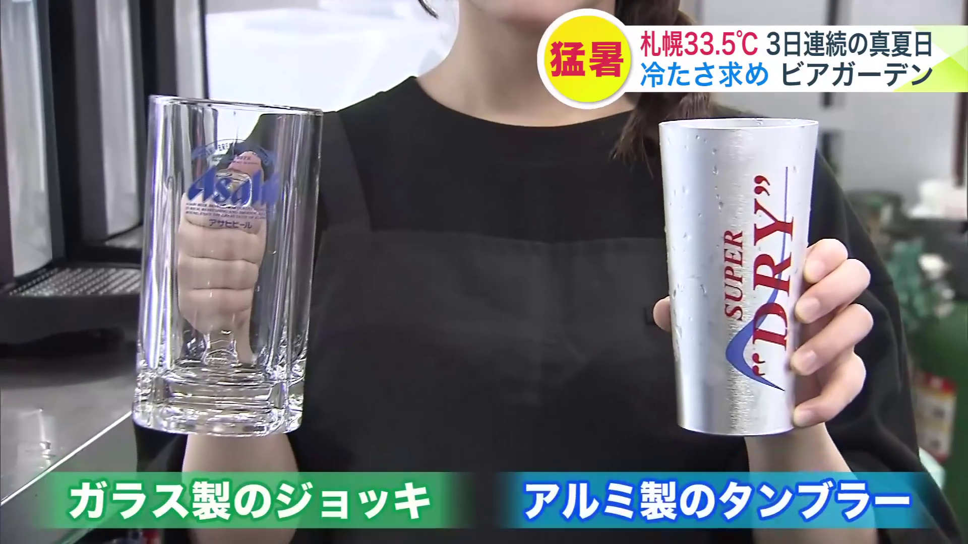 ガラス製のジョッキとアルミ製のタンブラー