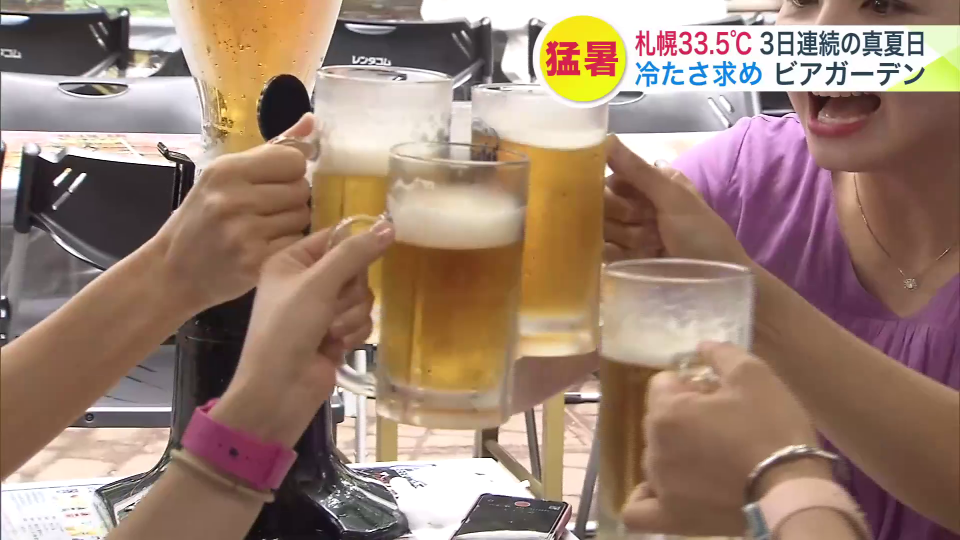 「さっぽろ大通ビアガーデン」