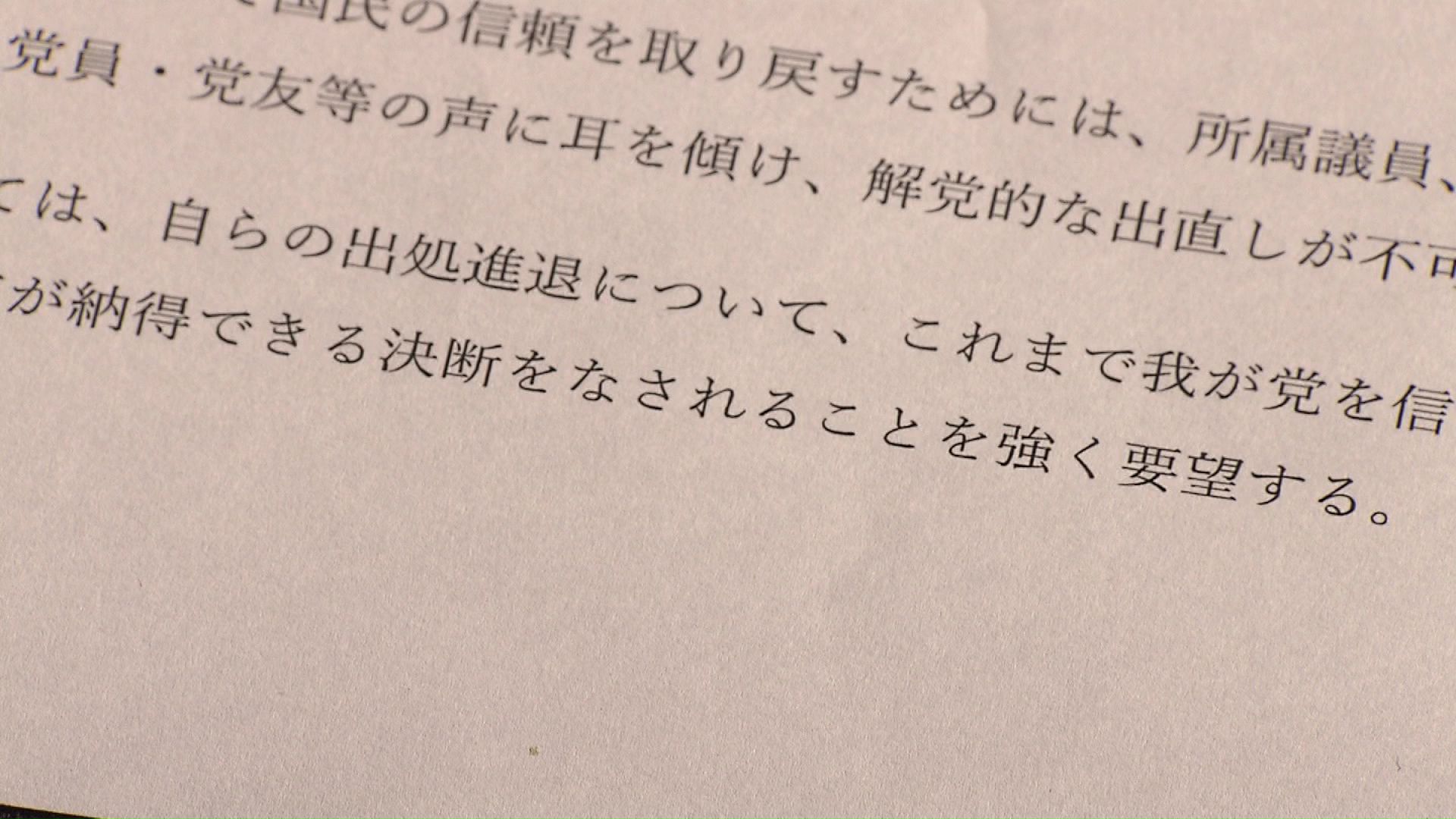 自民党道連は「解党的な出直しが不可欠」とする文書を送付した