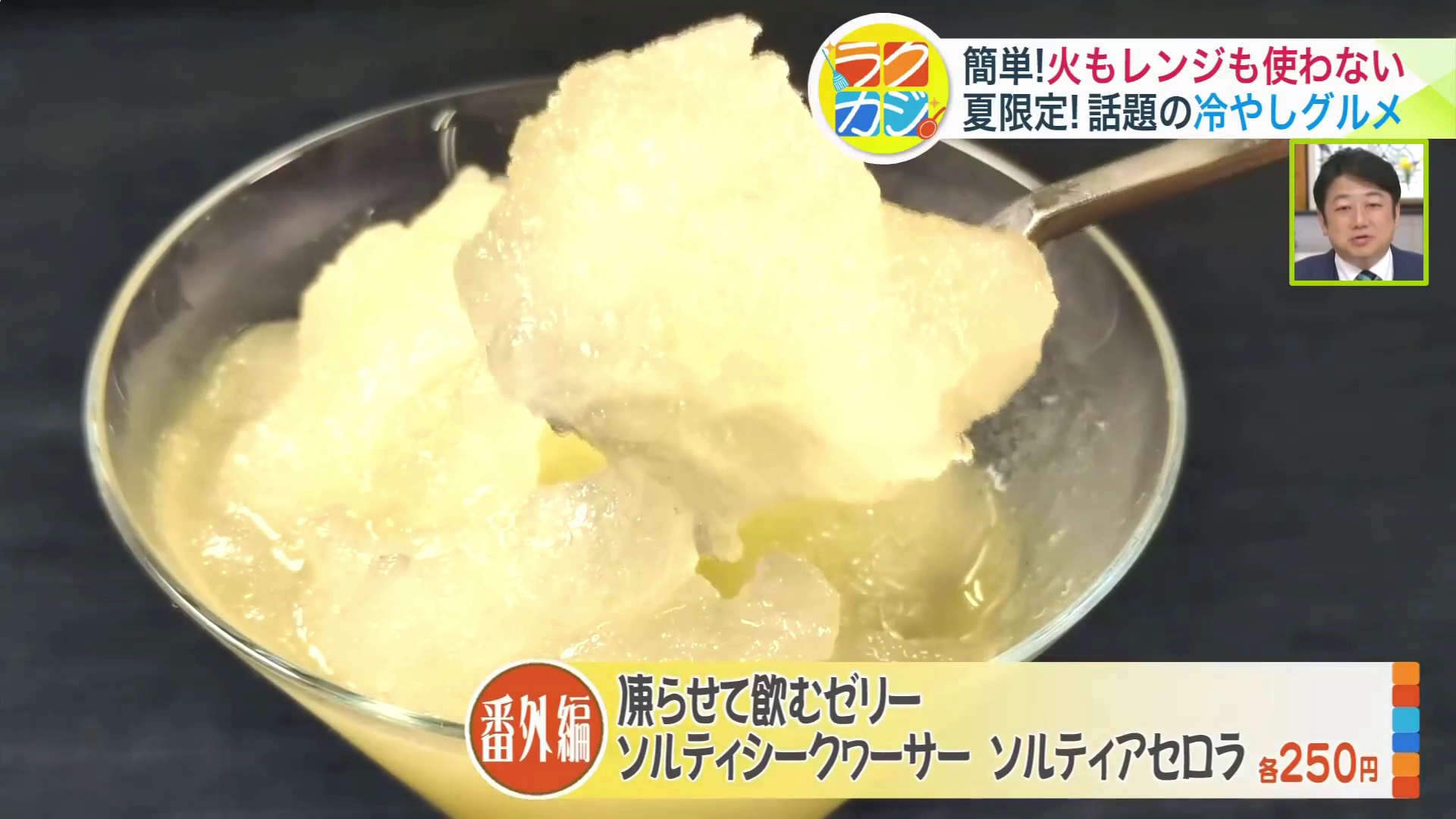 凍らせて飲むゼリー