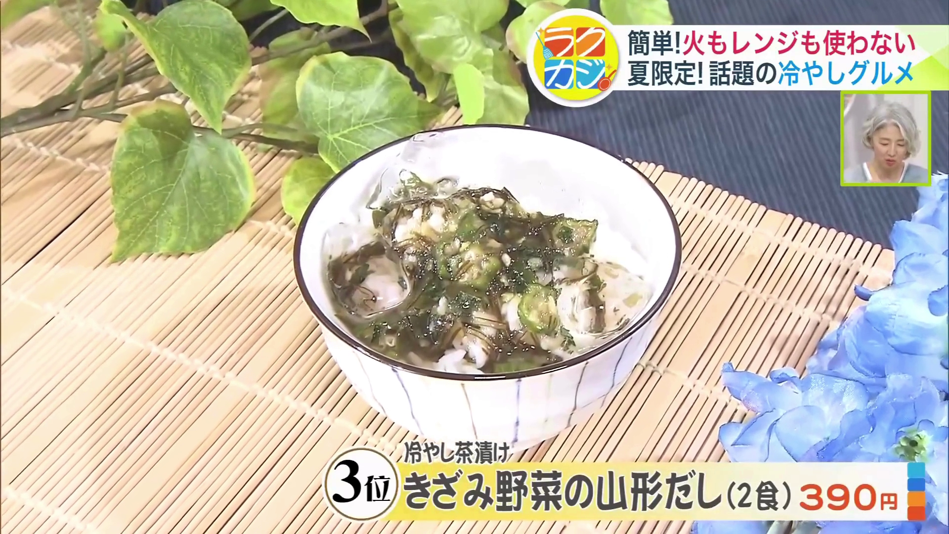 きざみ野菜の山形だし