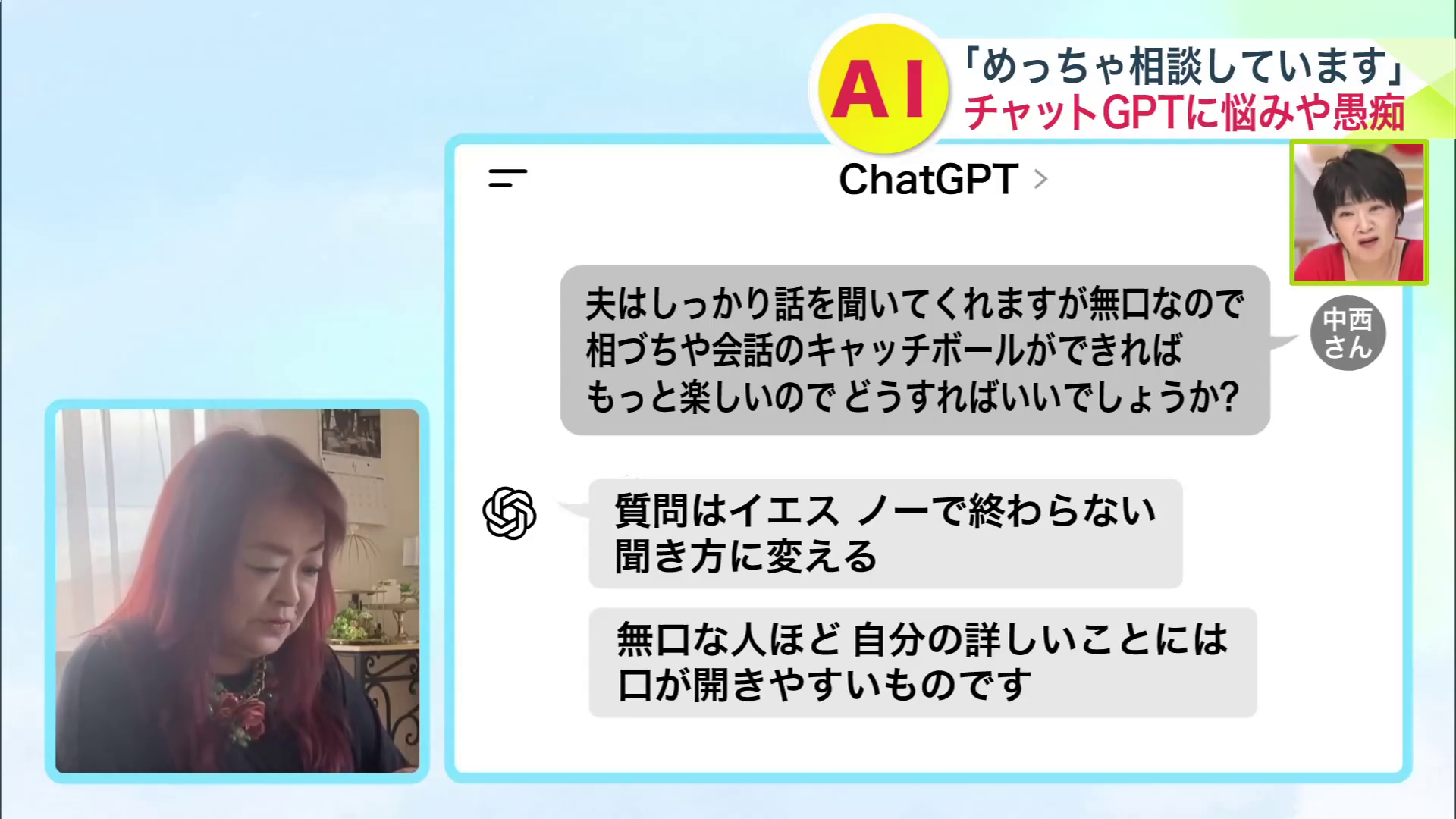 悩み事を相談してみると