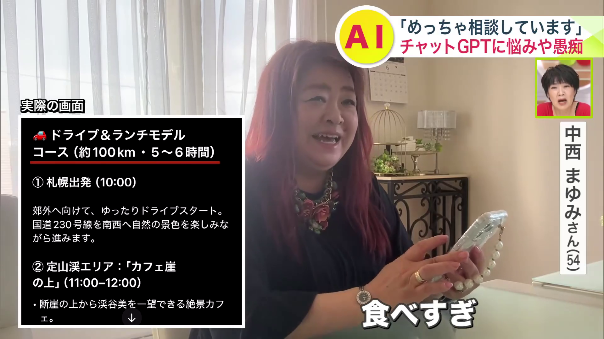 ドライブコースを提案してくれたが…