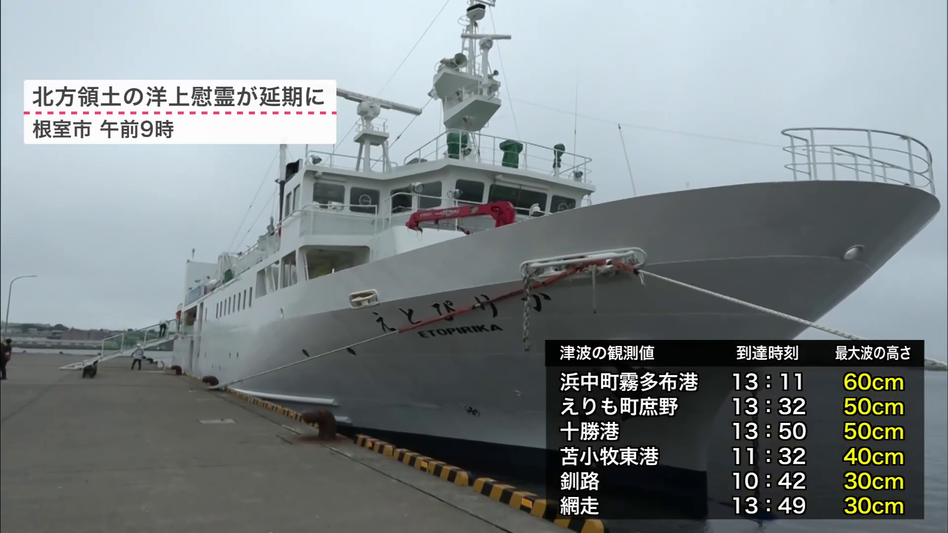 洋上慰霊式は31日に延期