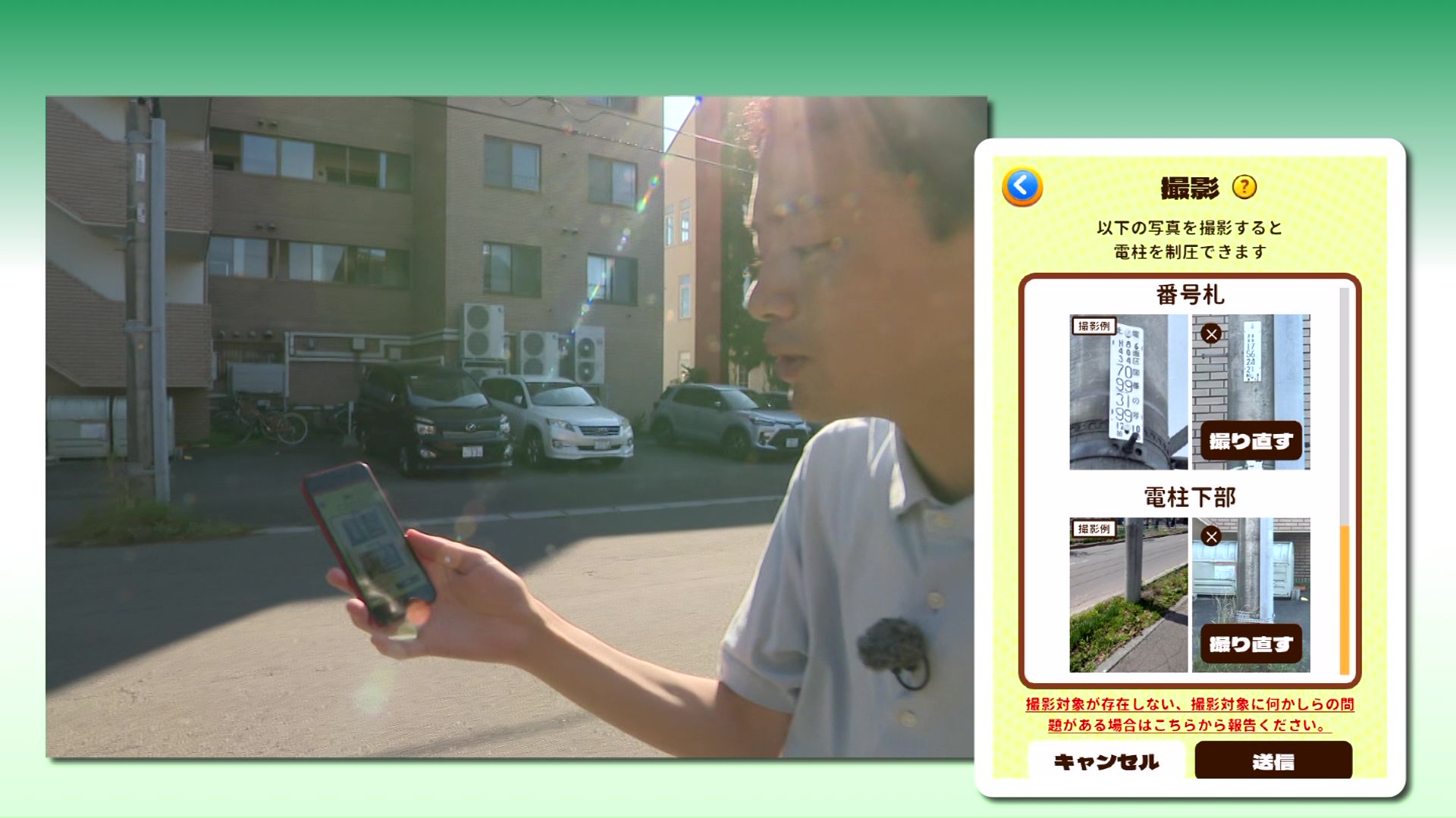 約15分間で7本の電柱を制圧