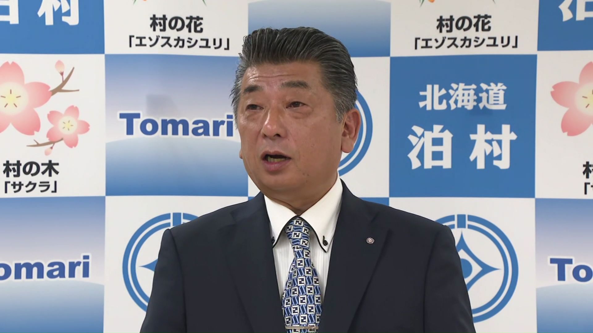 泊村の高橋鉄徳村長