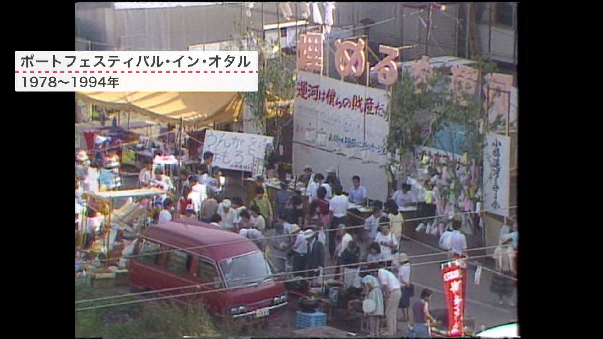 「ポートフェスティバル・イン・オタル」（資料）
