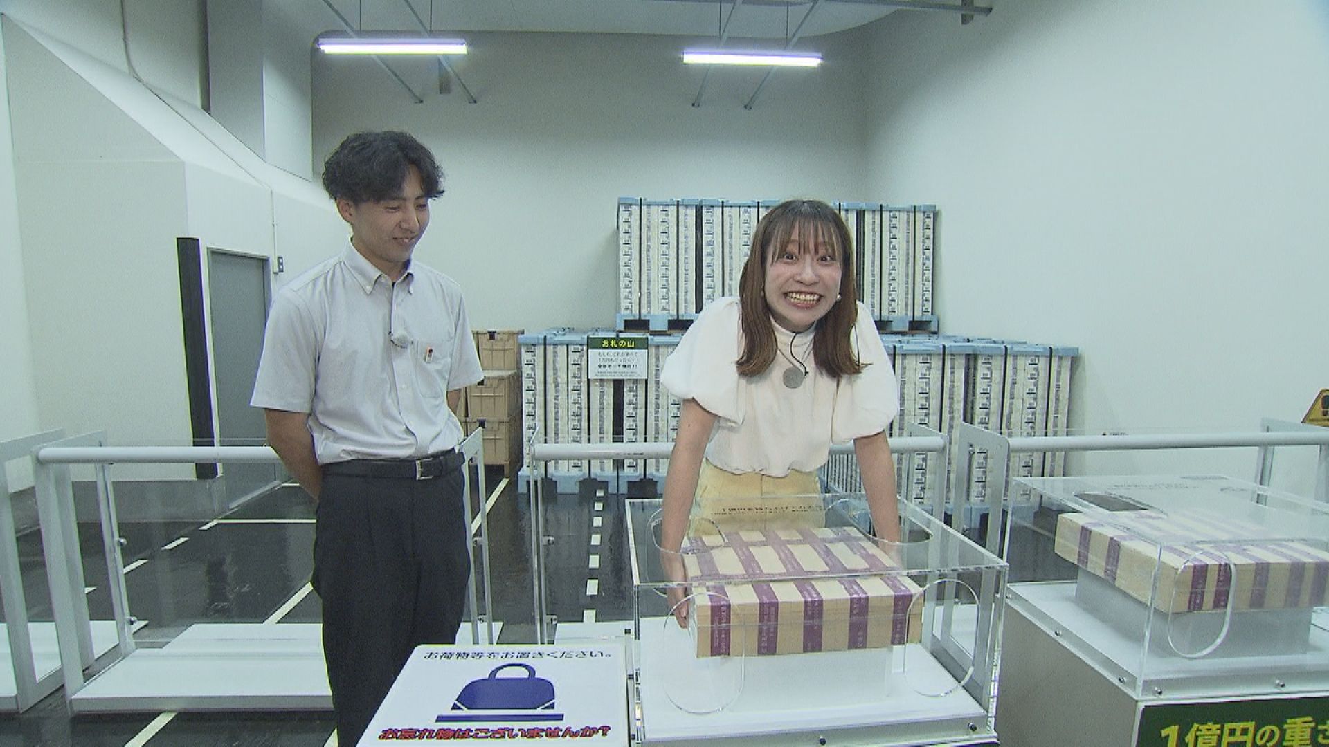 「1億円の重さ」を体験