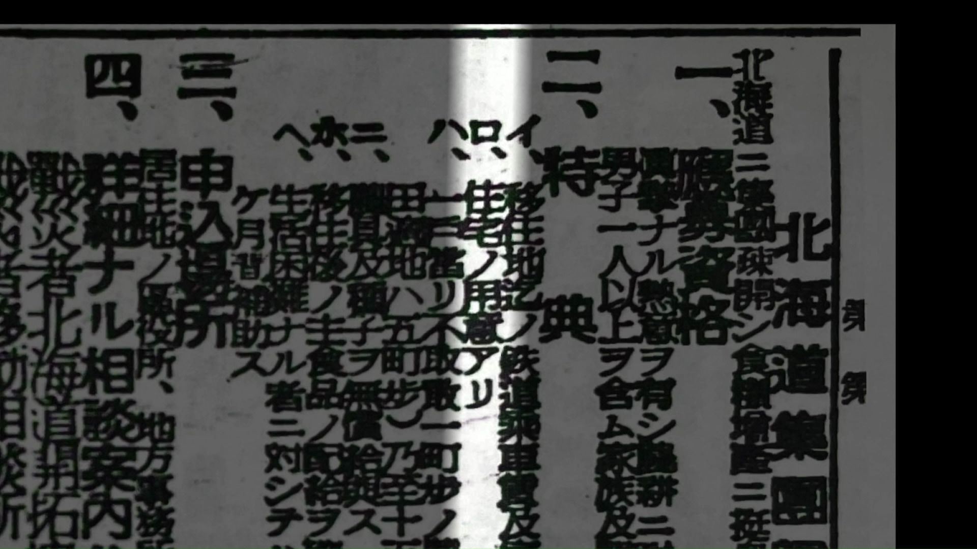 移住を募る当時の新聞記事