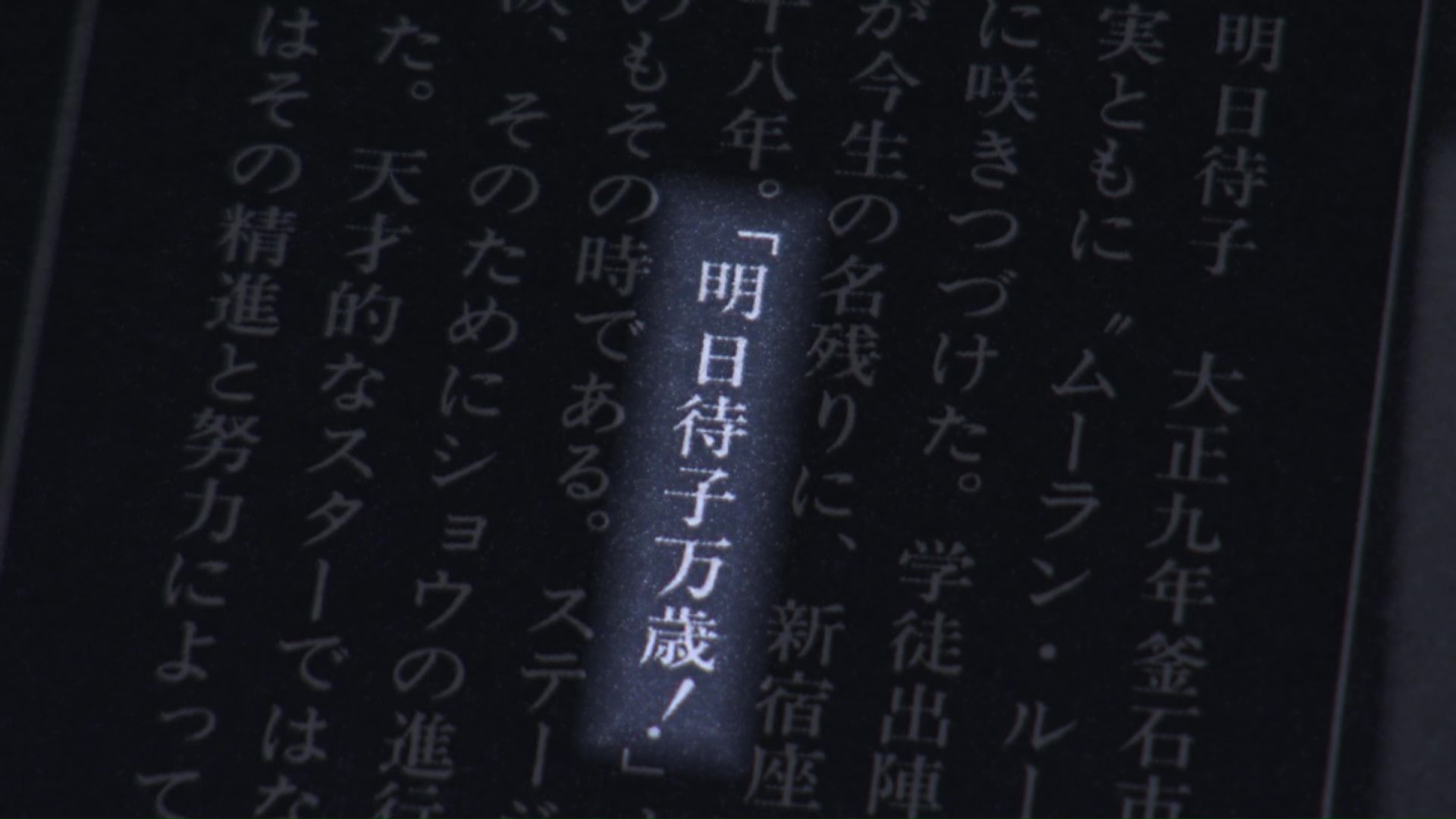 「明日待子万歳」と学生たちの叫び（提供：遺族）