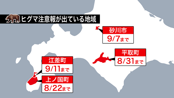 北海道内のヒグマ注意報が出ている地域