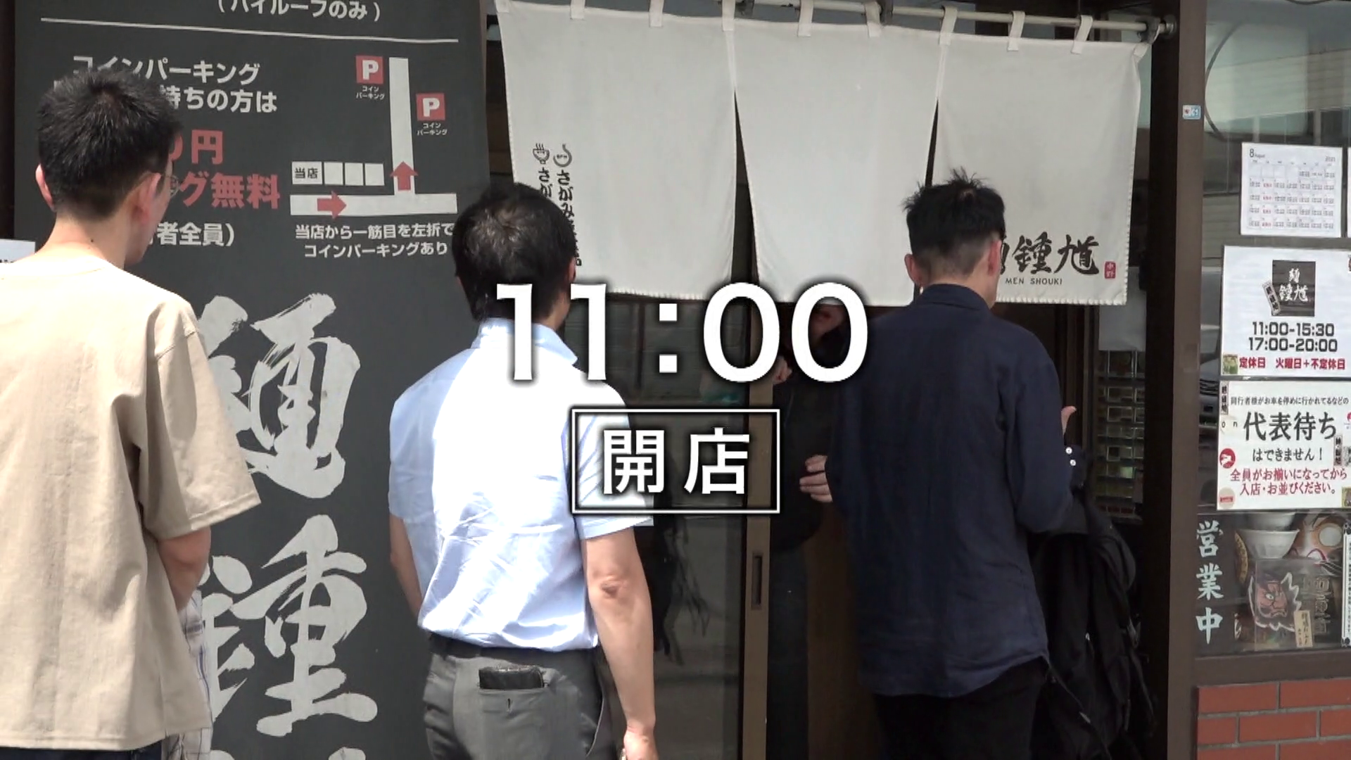 開店とともに続々と入店