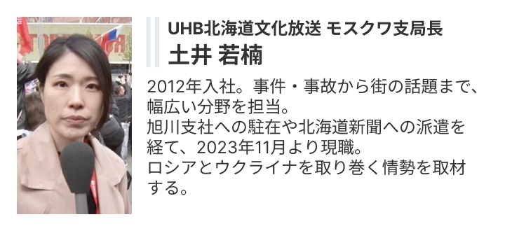 北海道ニュースUHB・土井若楠