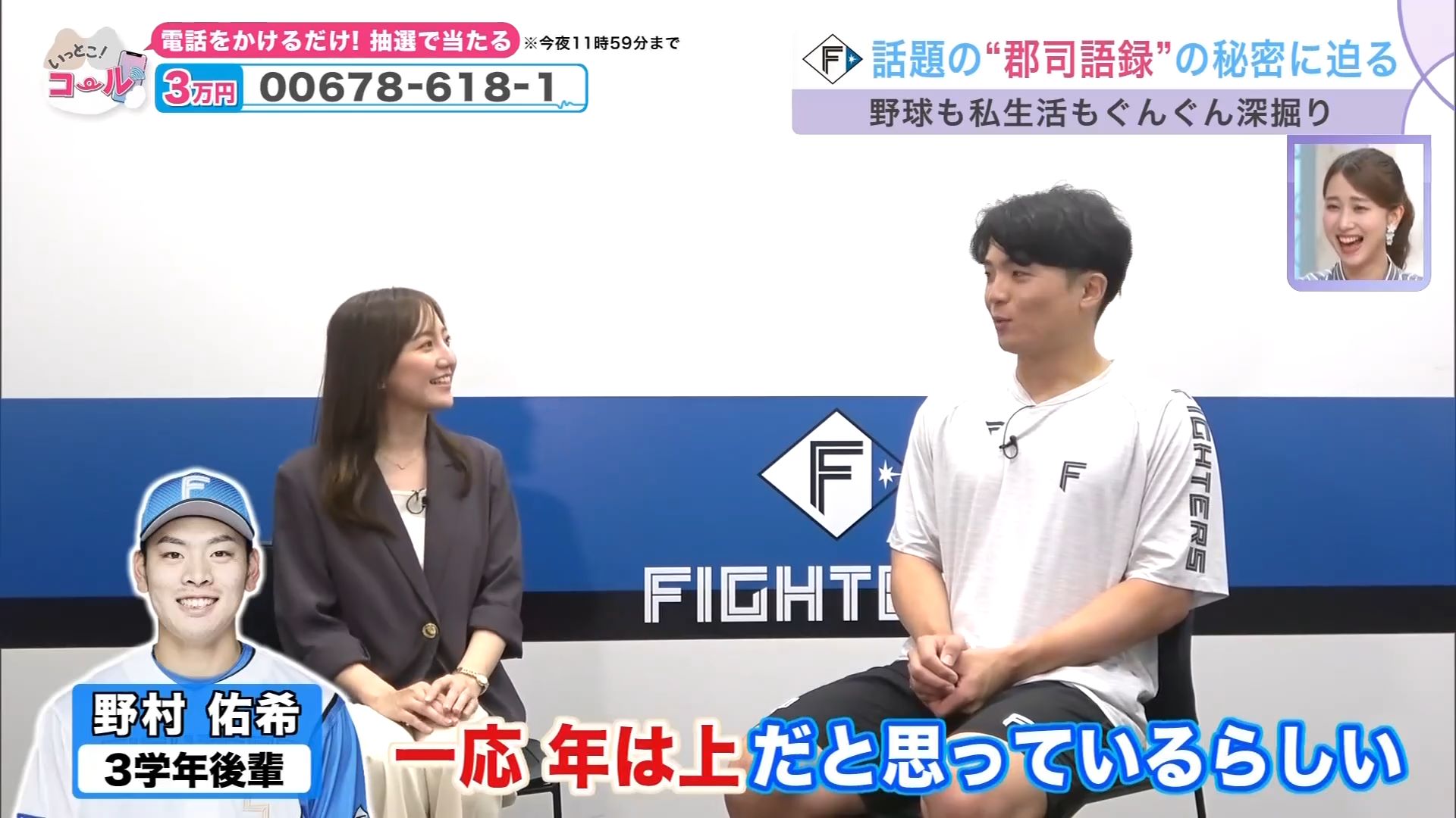 UHB柴田祐里菜アナウンサーと郡司裕也選手