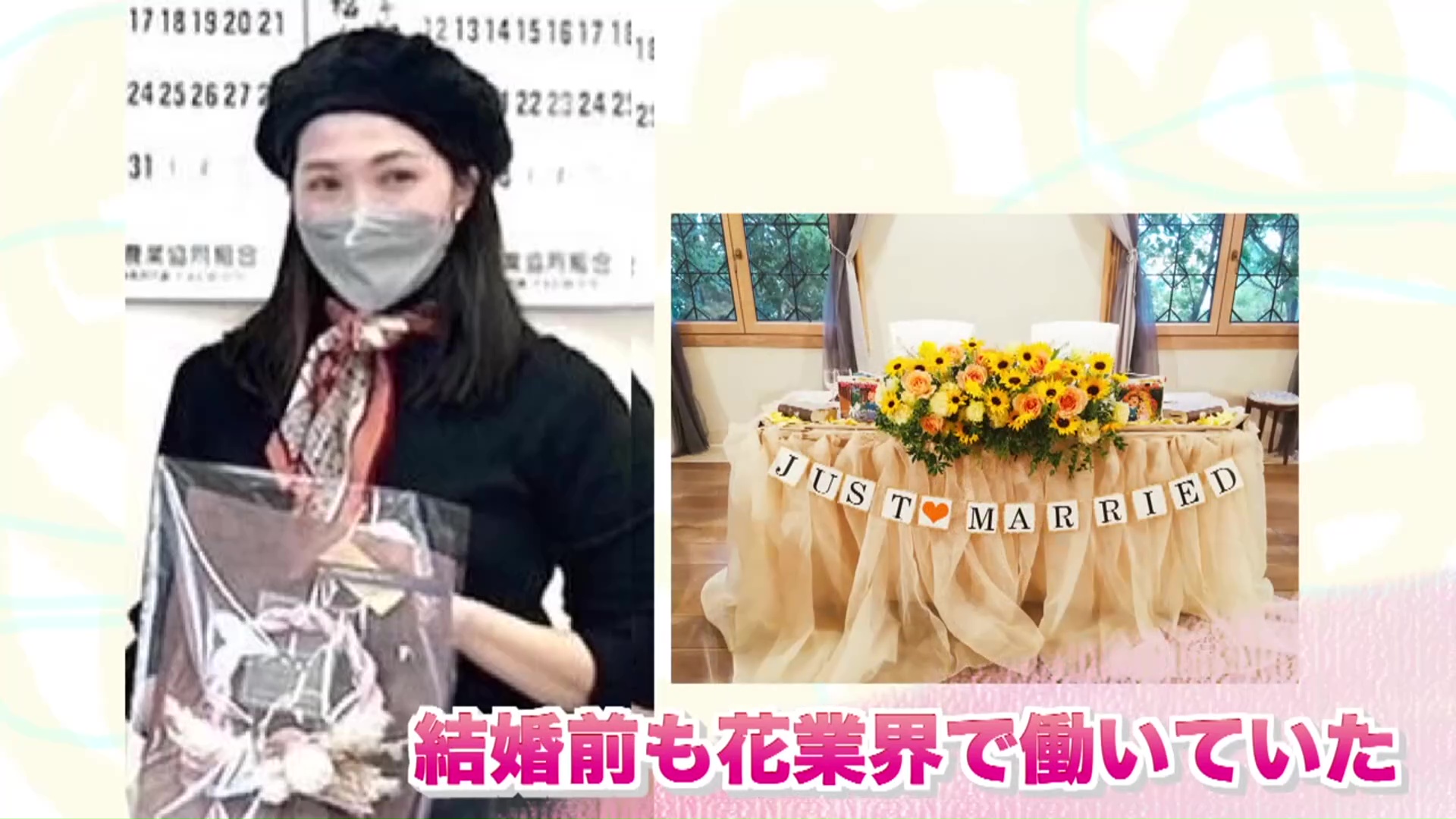 結婚前も花に携わる仕事