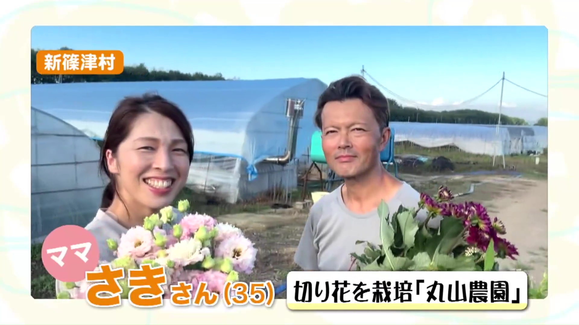 新篠津村に住むさきさん（35歳）