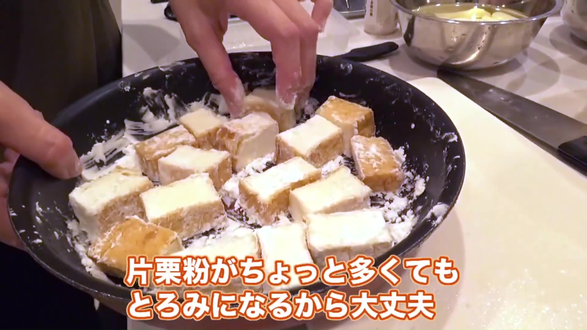 ワンパン揚げ出し豆腐