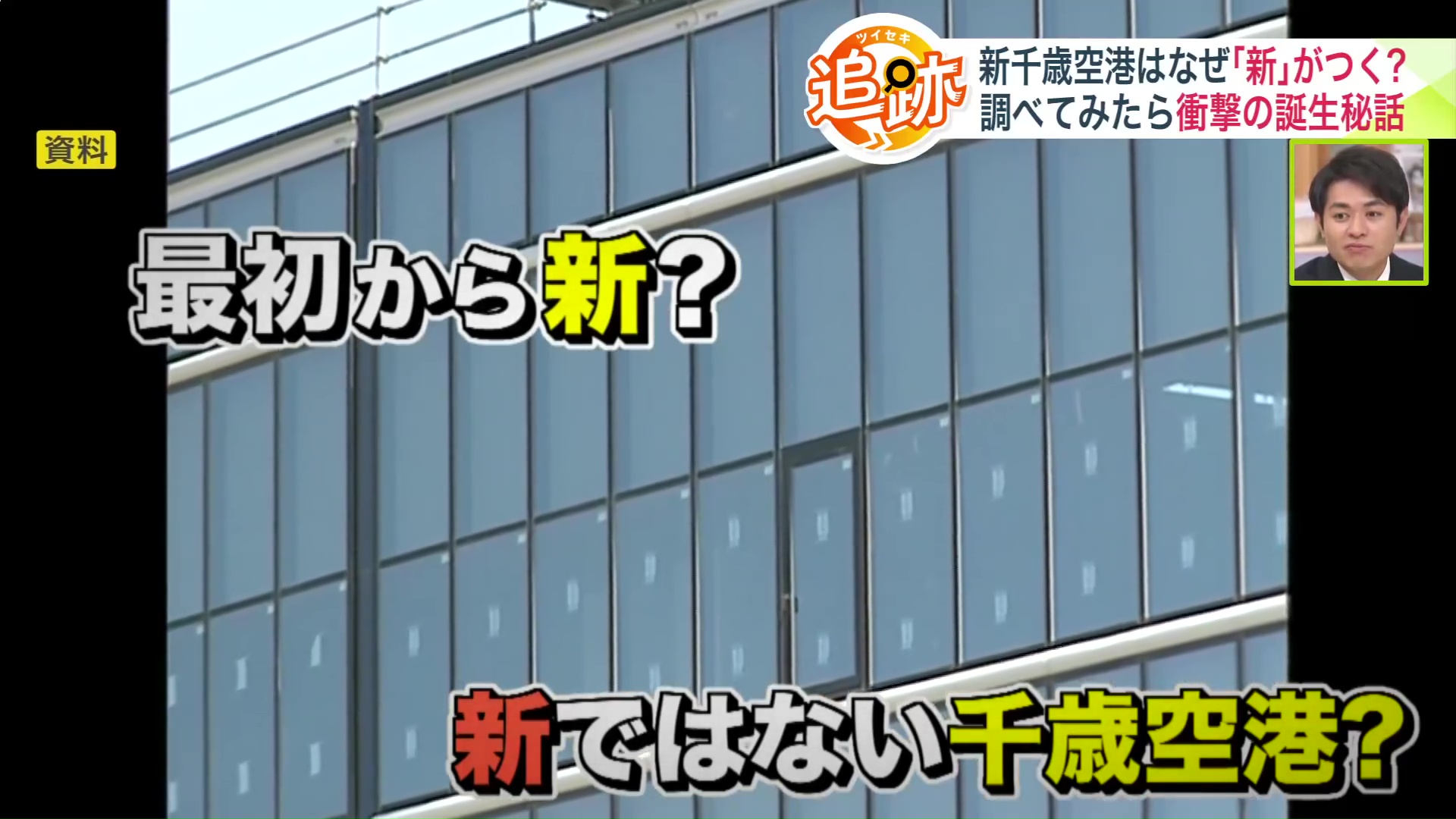 「新」はなぜついたのか?