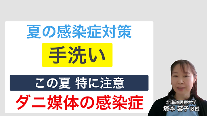 手洗いで夏の感染症対策を