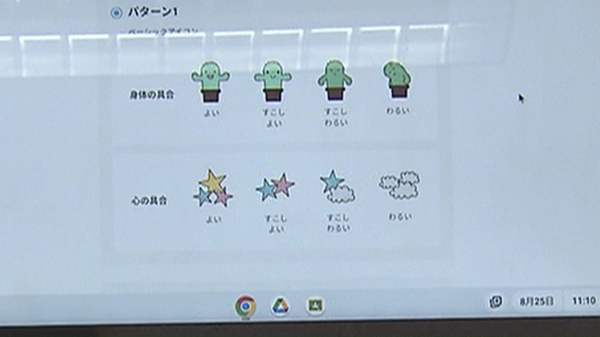 いじめ防止や不登校の支援を目的に札幌市教委はアプリ「シャボテンログ」を導入