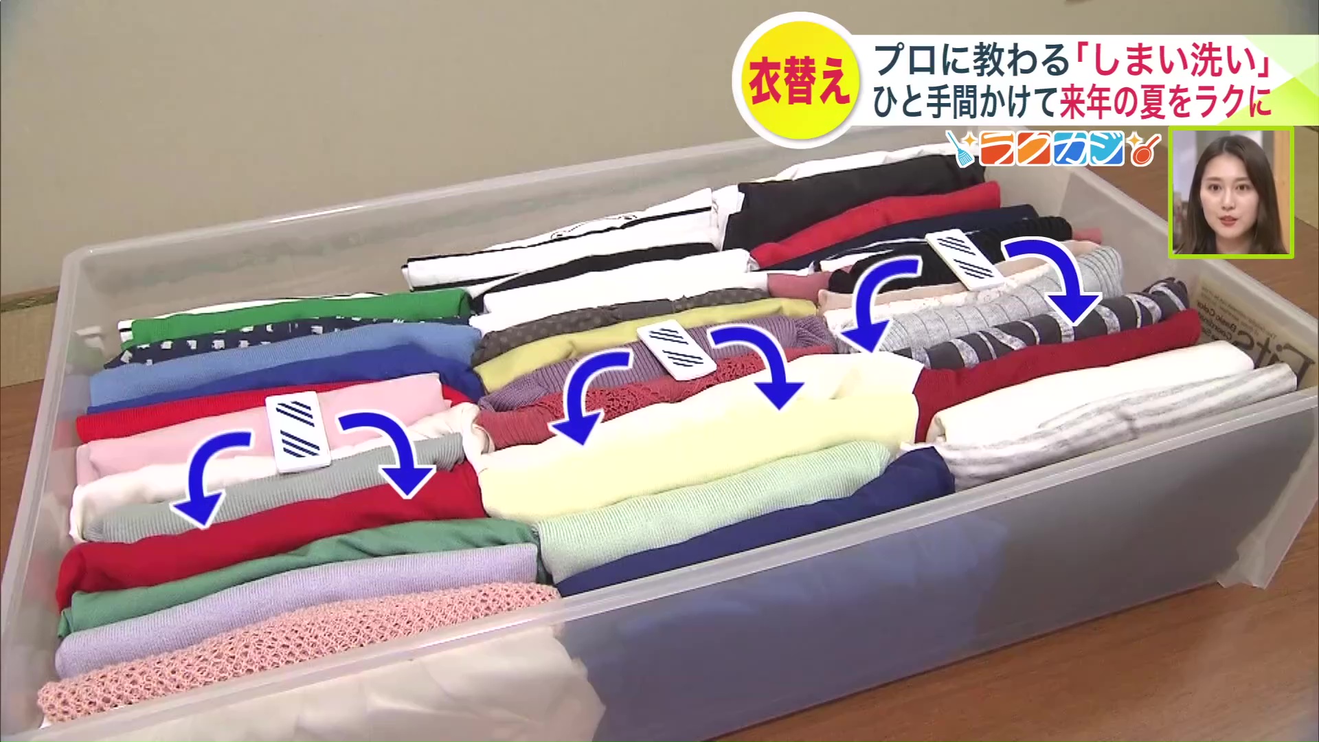 防虫剤は「衣類の上」に