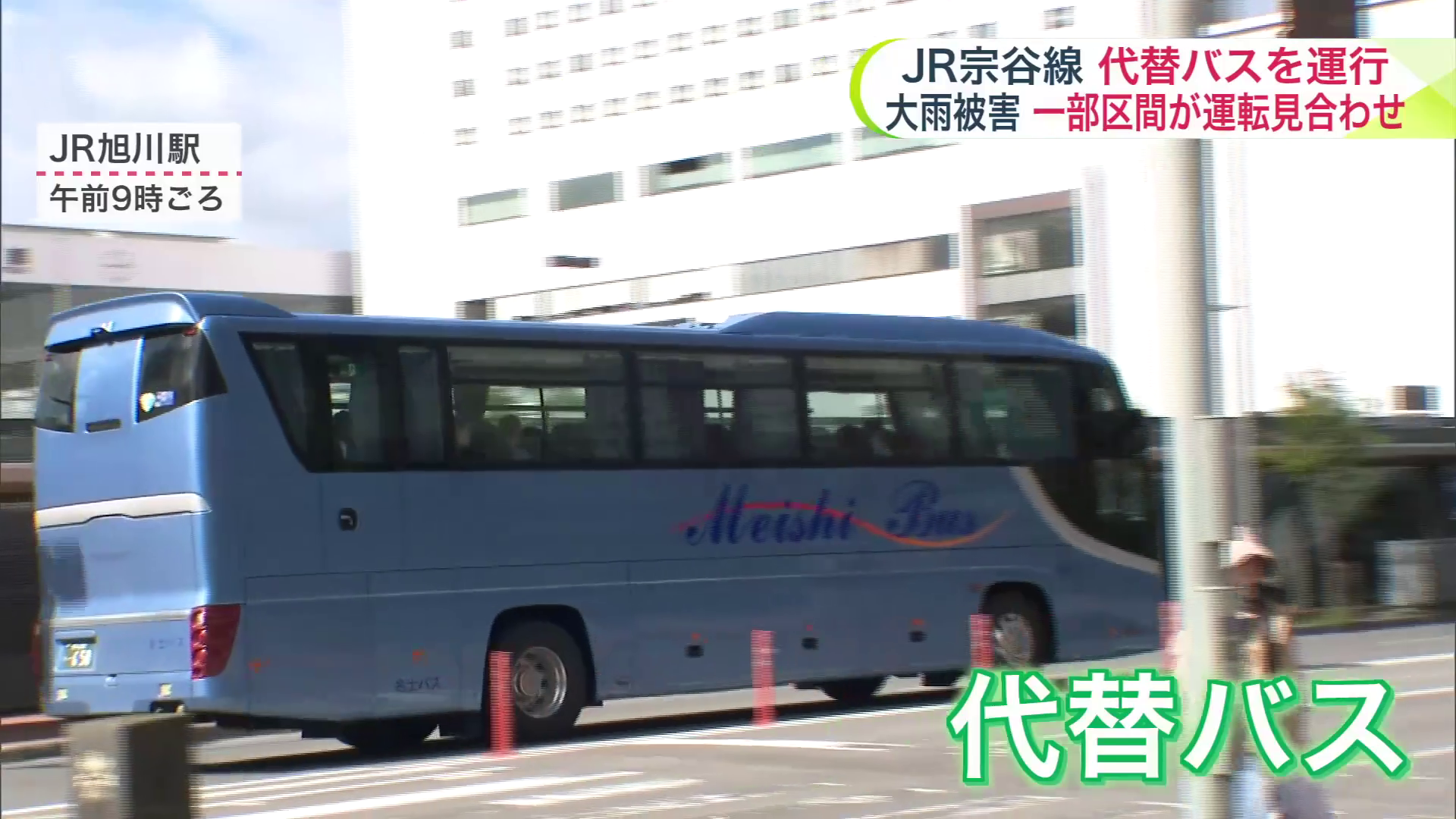 JR旭川駅から稚内駅へと向かうバス