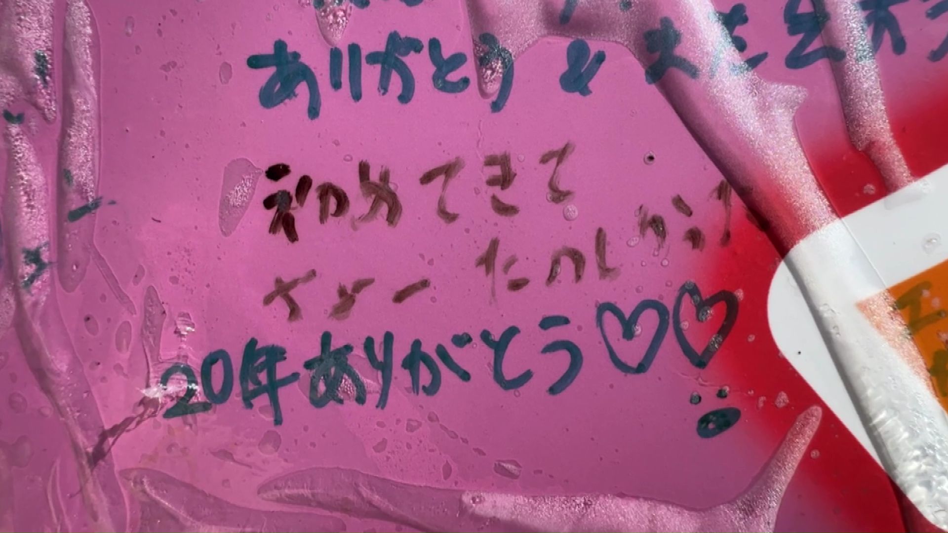 園内に設置された寄せ書き(撮影:視聴者)