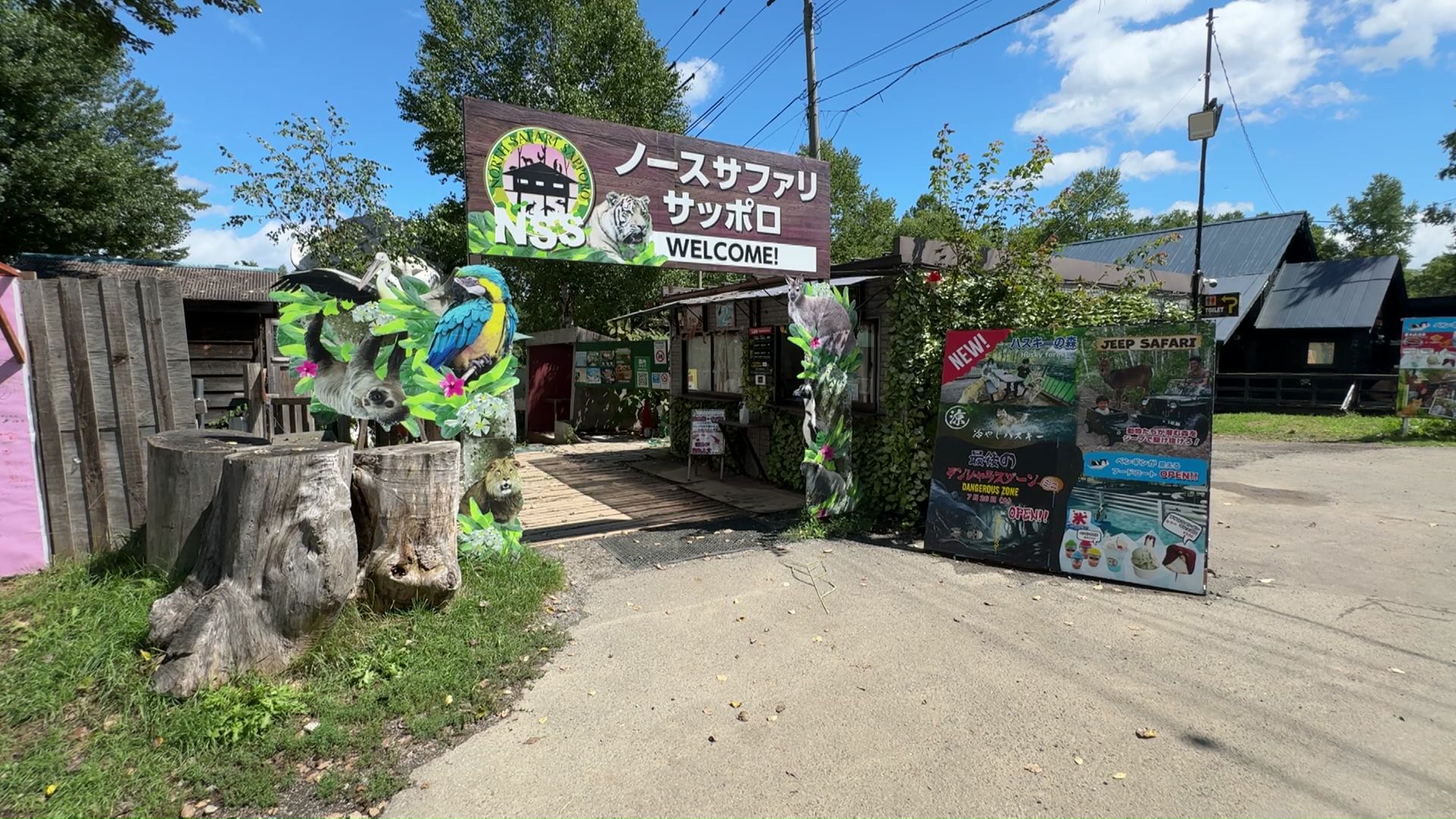 ノースサファリの外観(撮影:視聴者)