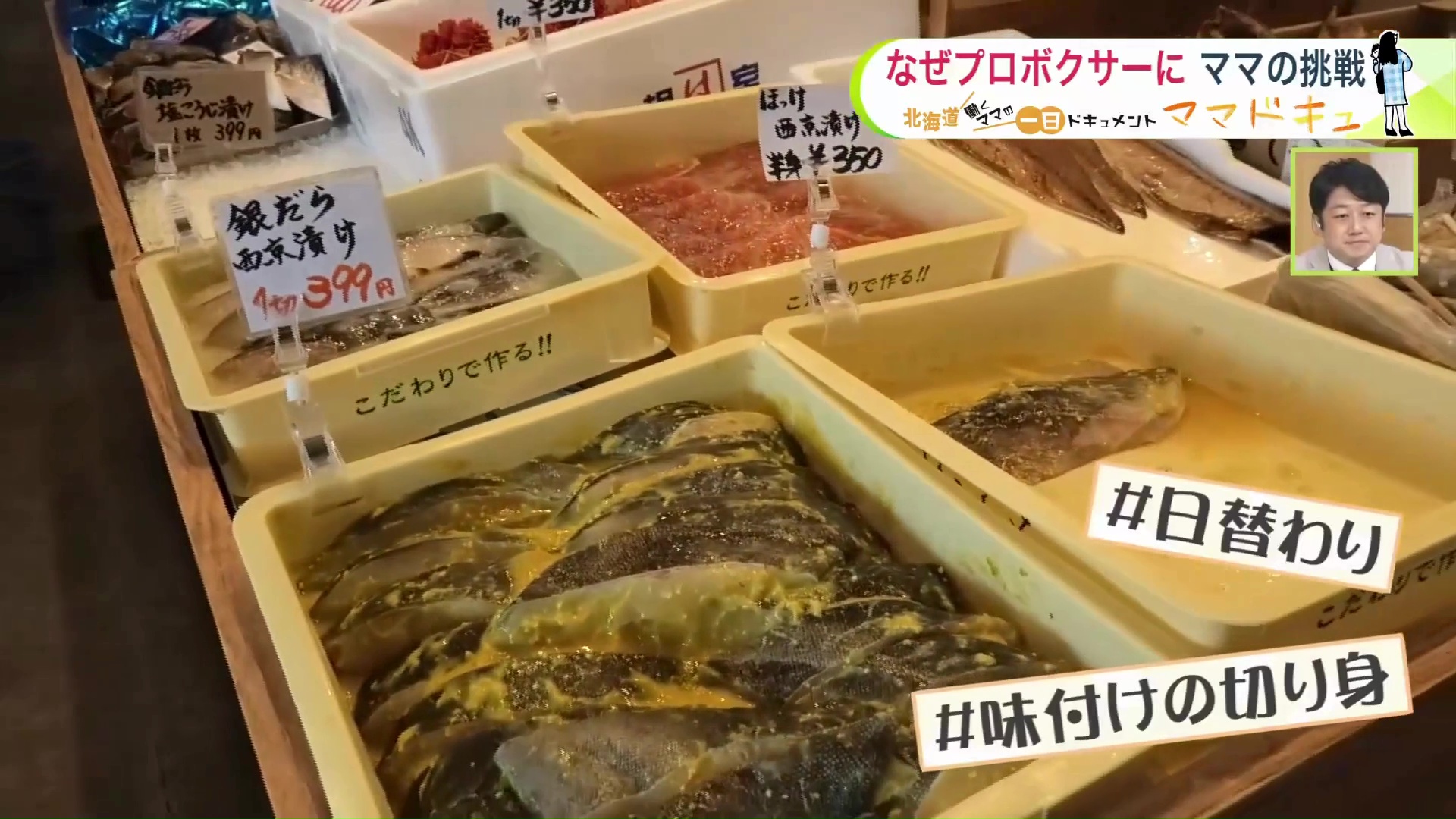 日替わりの切り身も人気