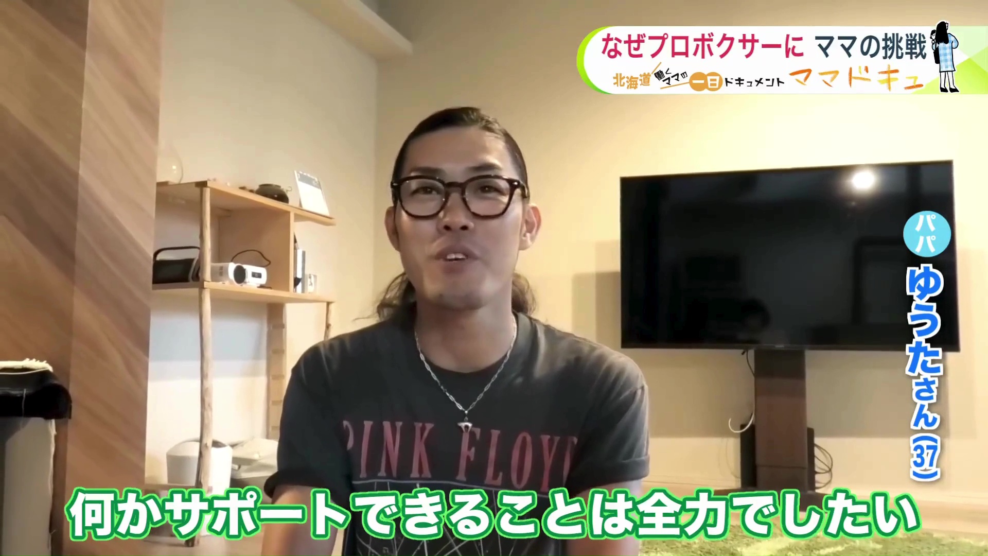 「サポートできることは全力でしたい」と話すパパ