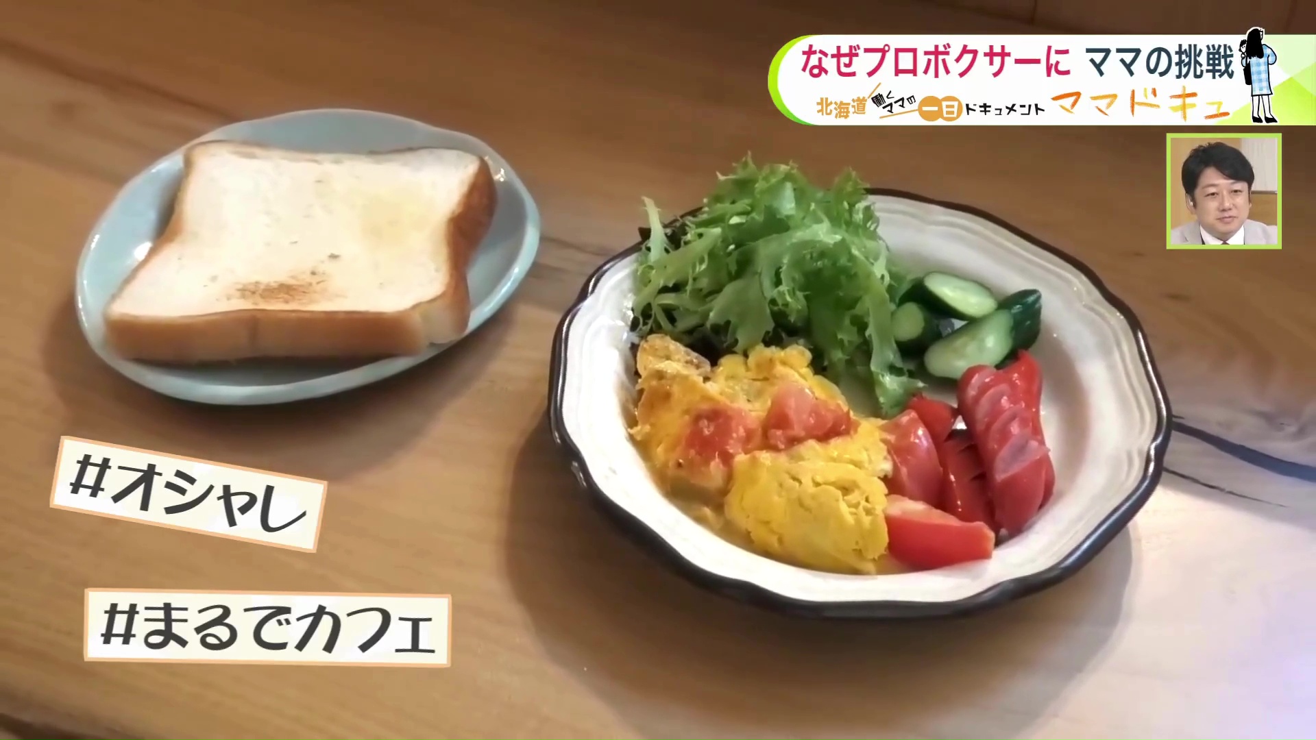 カフェのようなおしゃれな朝ごはん