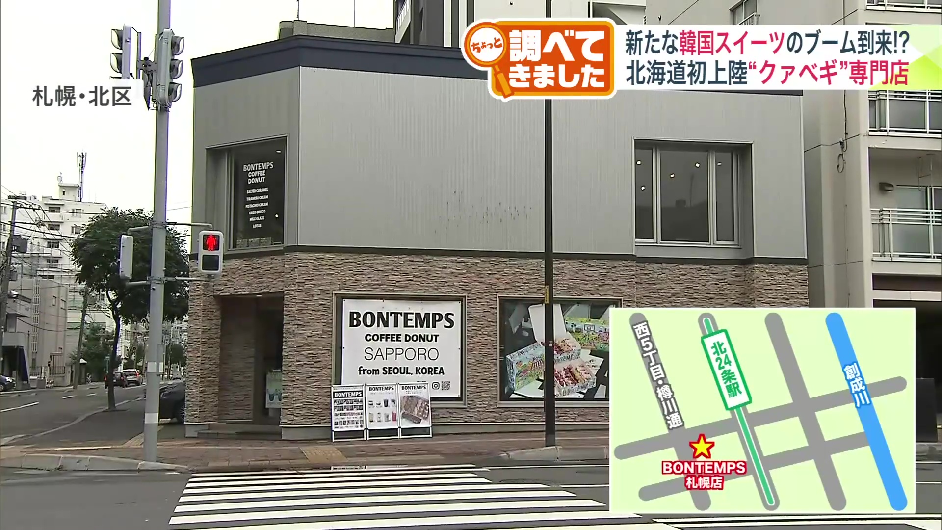 ボンタン札幌店(9月5日オープン)