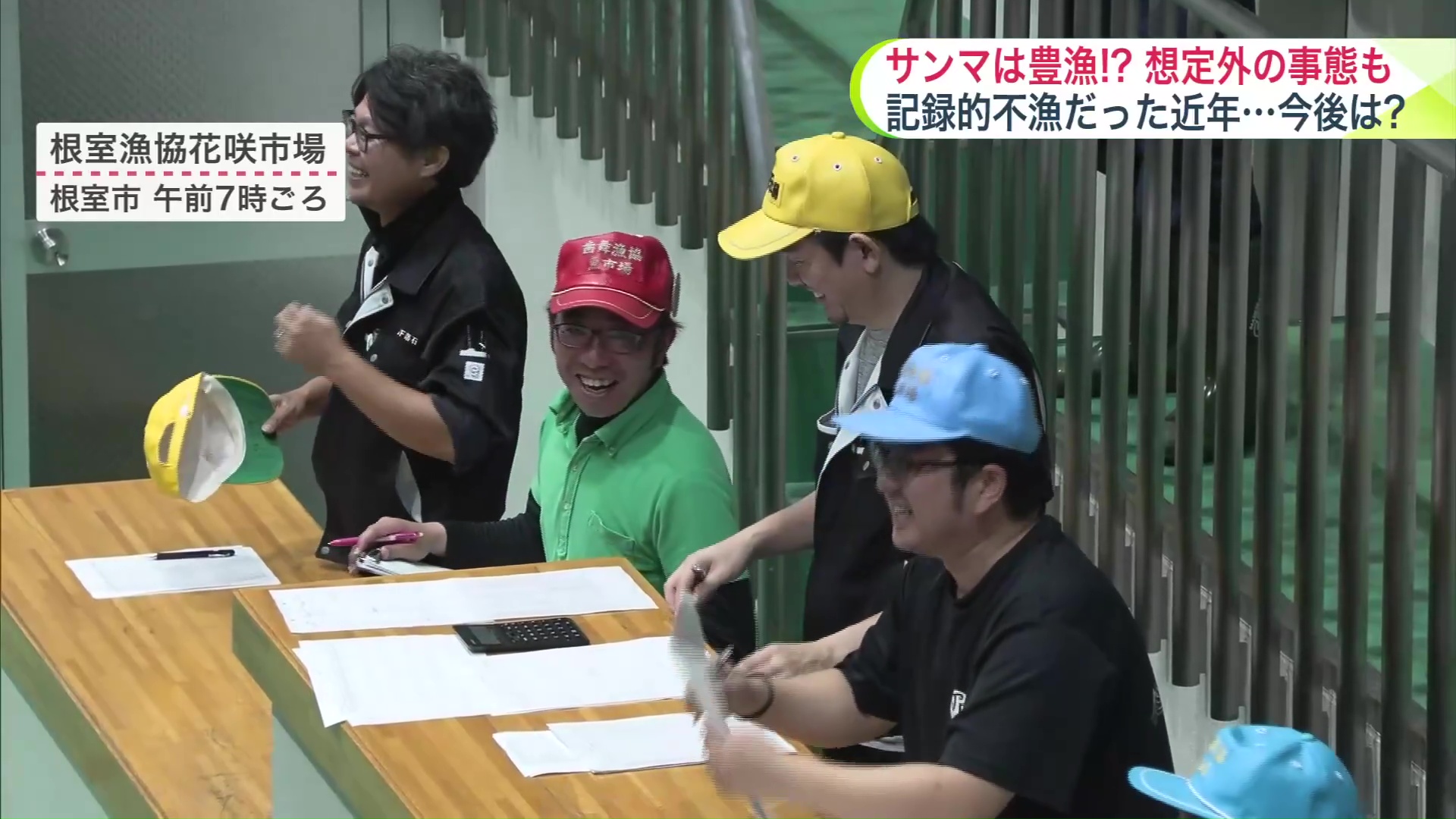 市場関係者も笑顔