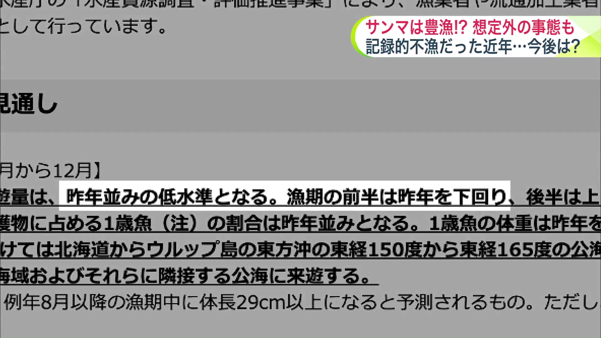 水産庁が発表したサンマの回遊量の見通し