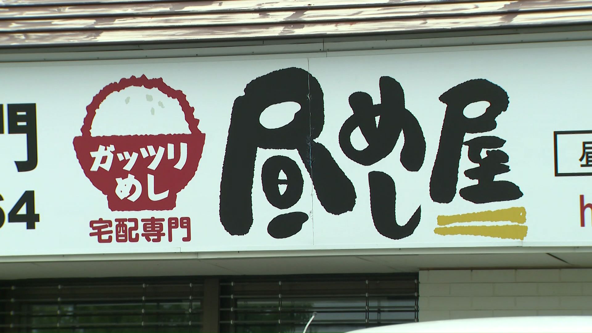 食中毒が発生した店舗